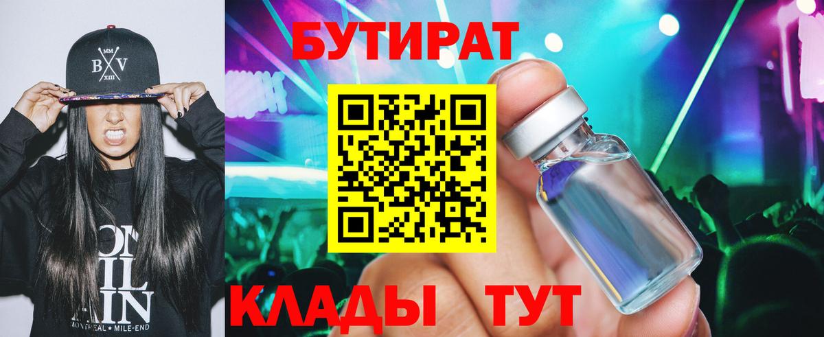 Бутират  БУТИРАТ 99%  Вход с VPN  Сибай 