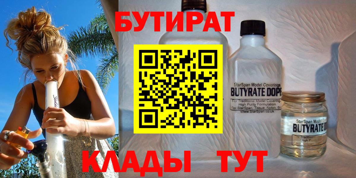 БУТИРАТ оксибутират Сибай