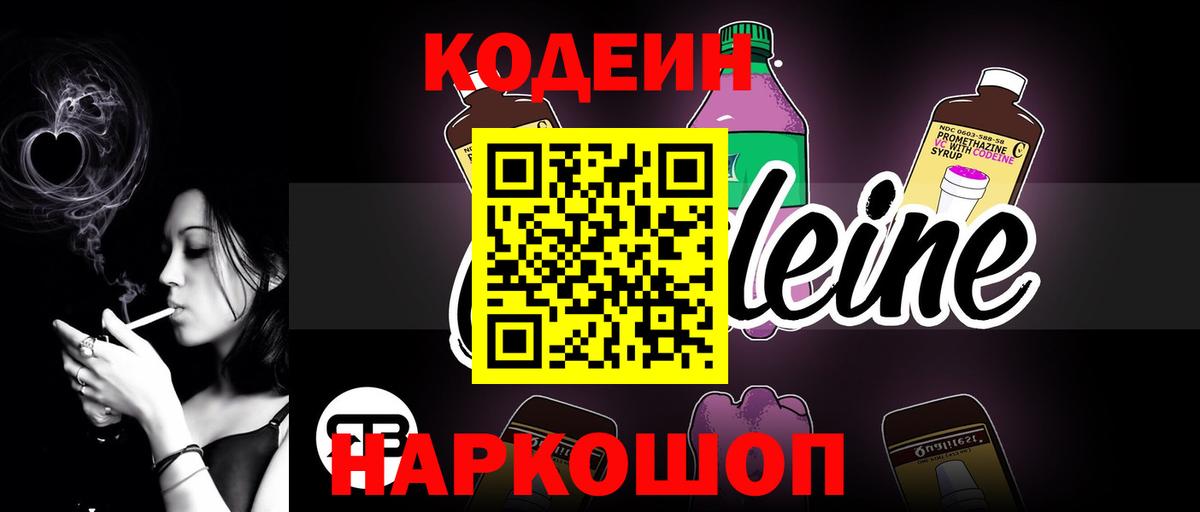 Сибай  Кодеин напиток Lean (лин)  Кодеиновый сироп Lean напиток Lean (лин)  Вход с VPN 