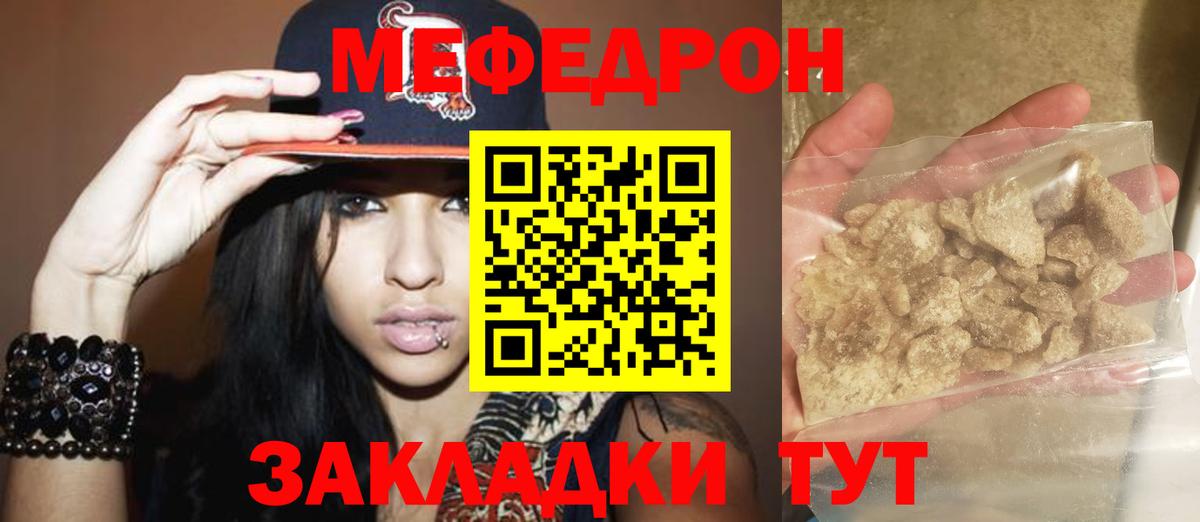 Мефедрон Сибай