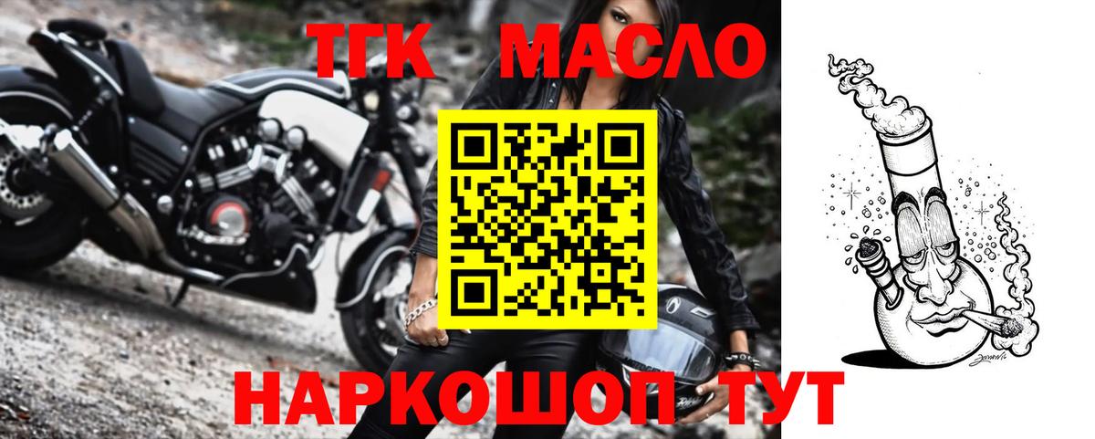 ТГК жижа  Дистиллят ТГК концентрат  Сибай  Вход с VPN 