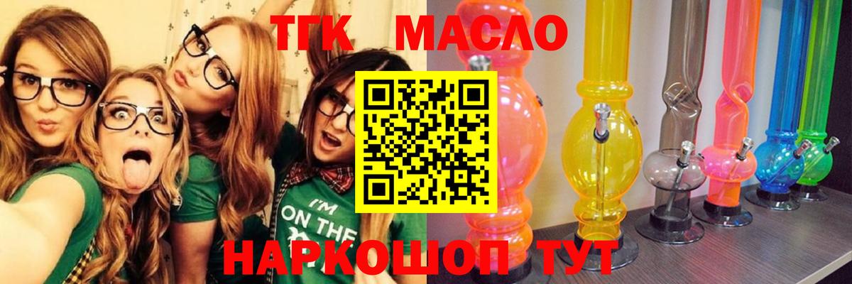 ТГК THC oil Сибай